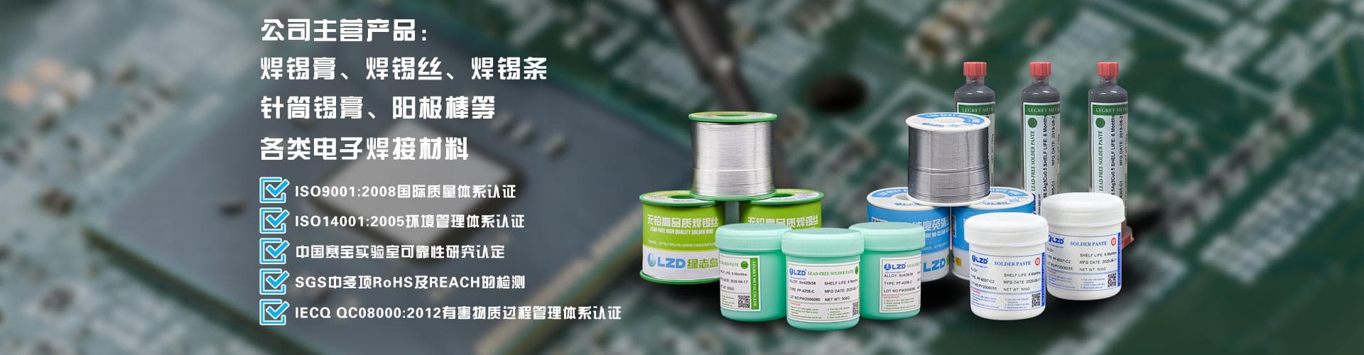 ob电竞焊锡膏、焊锡条、焊锡丝